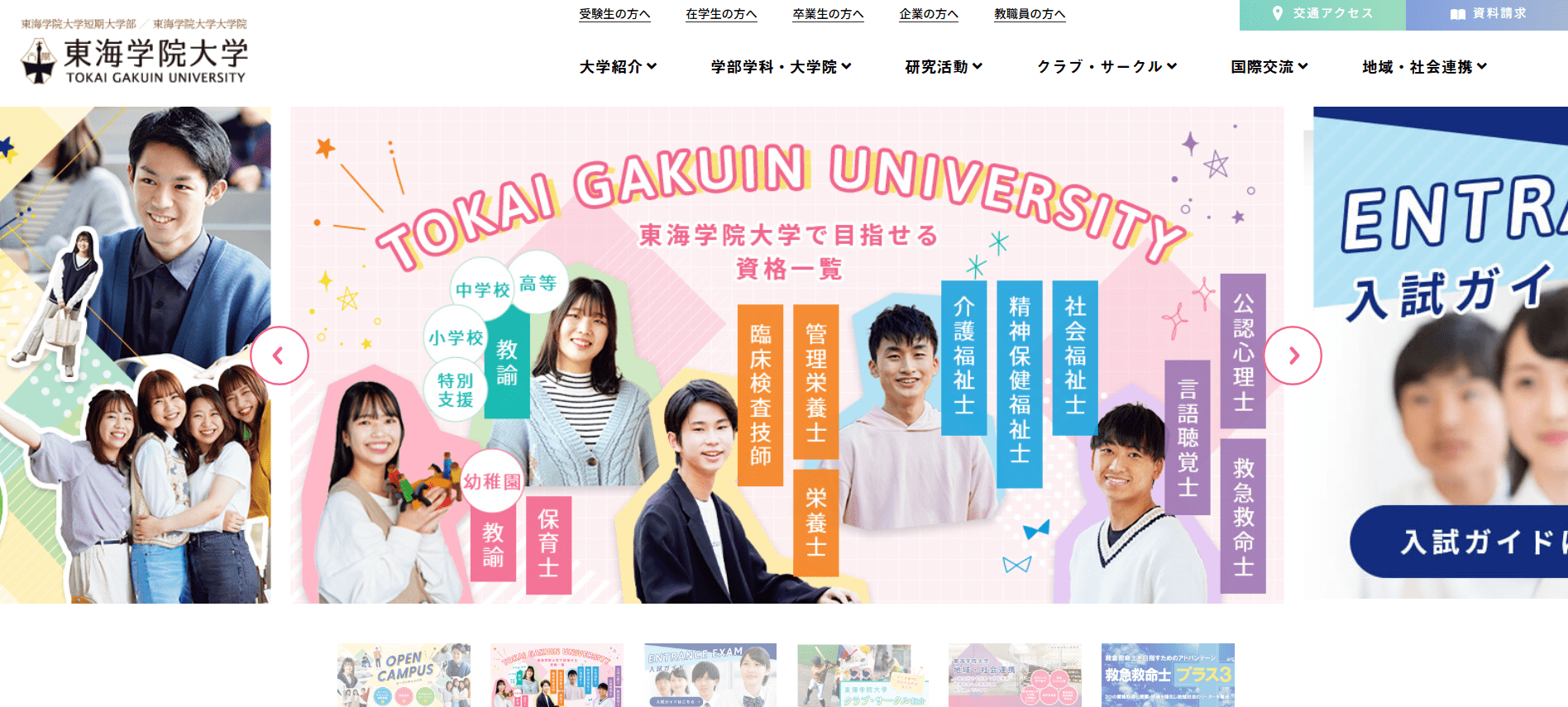 臨床工学技士の大学【岐阜県】