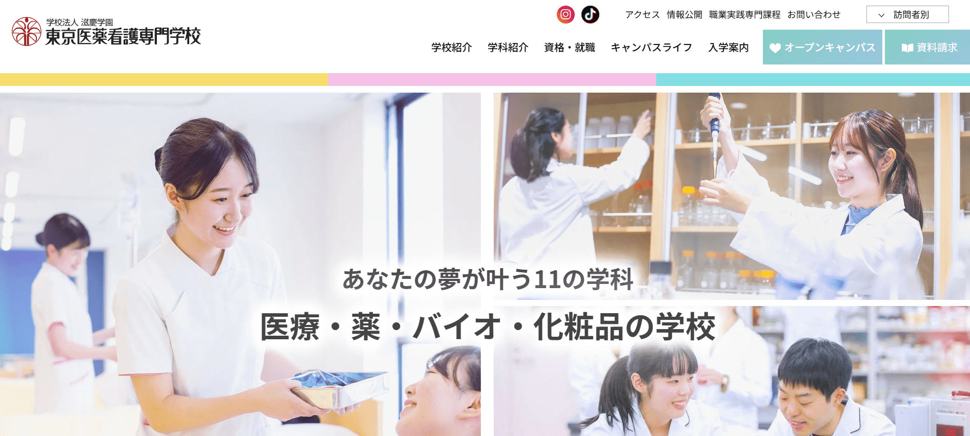 東京医薬看護専門学校（臨床工学技士・専門学校・東京都）