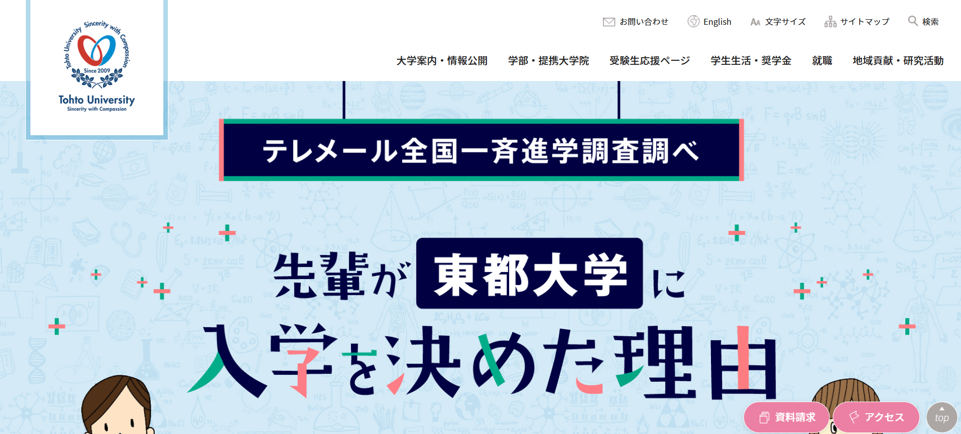 東都大学（臨床工学技士・私立大学・千葉県）
