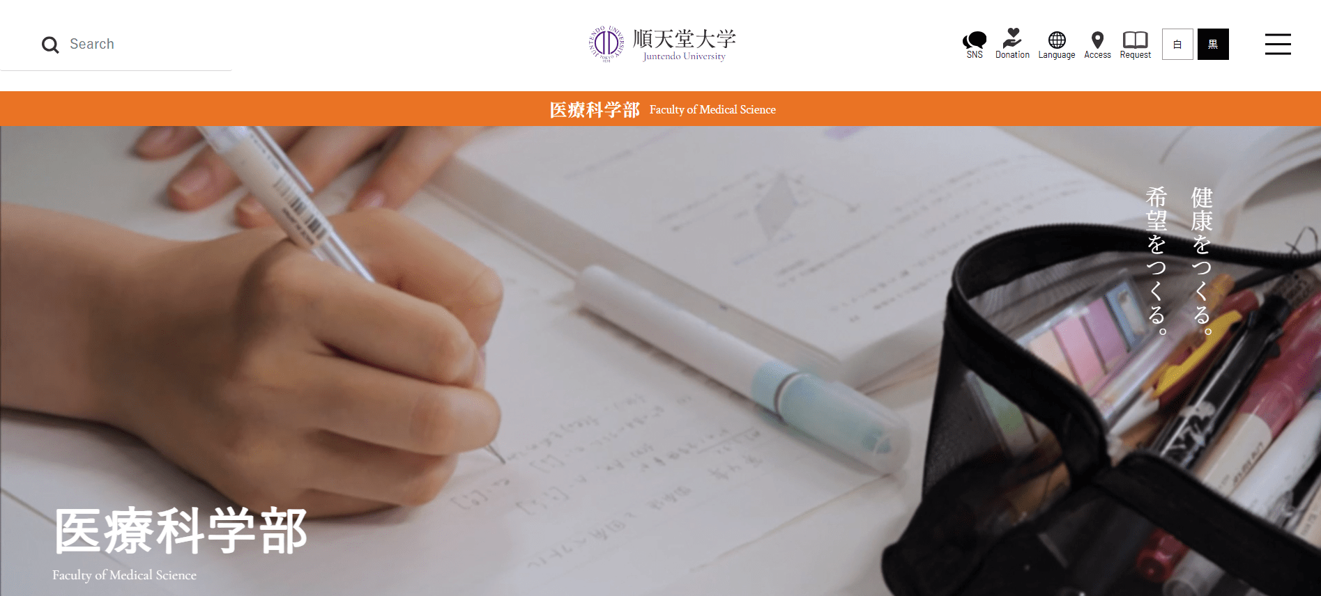 順天堂大学（臨床工学技士・私立大学・千葉県）