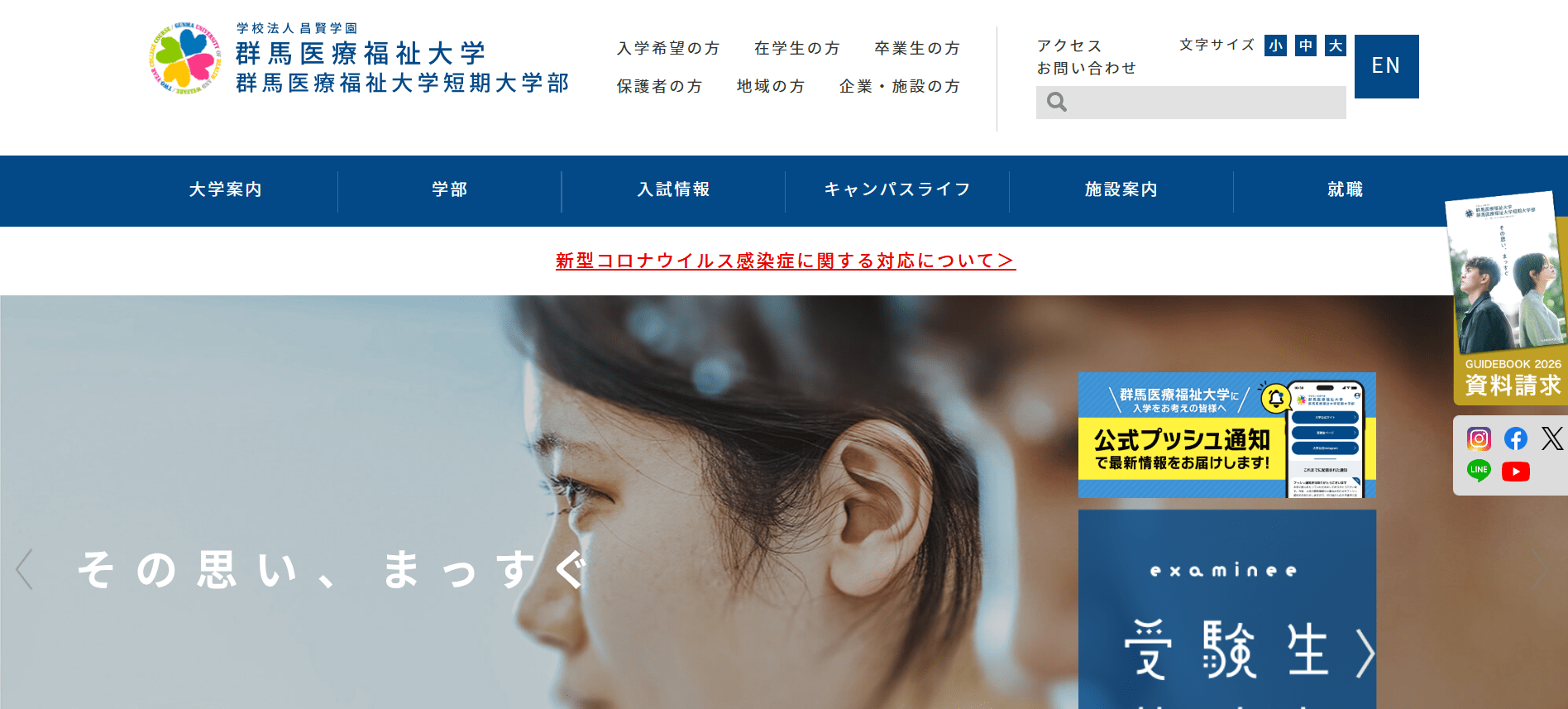 群馬医療福祉大学（臨床工学技士・私立大学・群馬県）