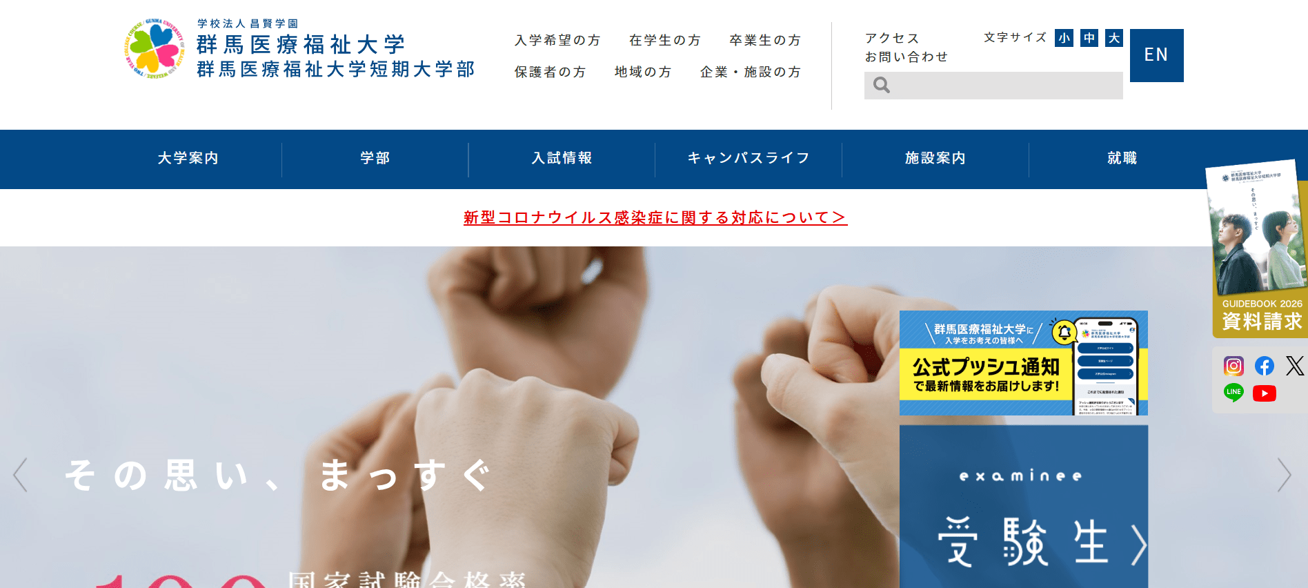 臨床工学技士の大学【群馬県】