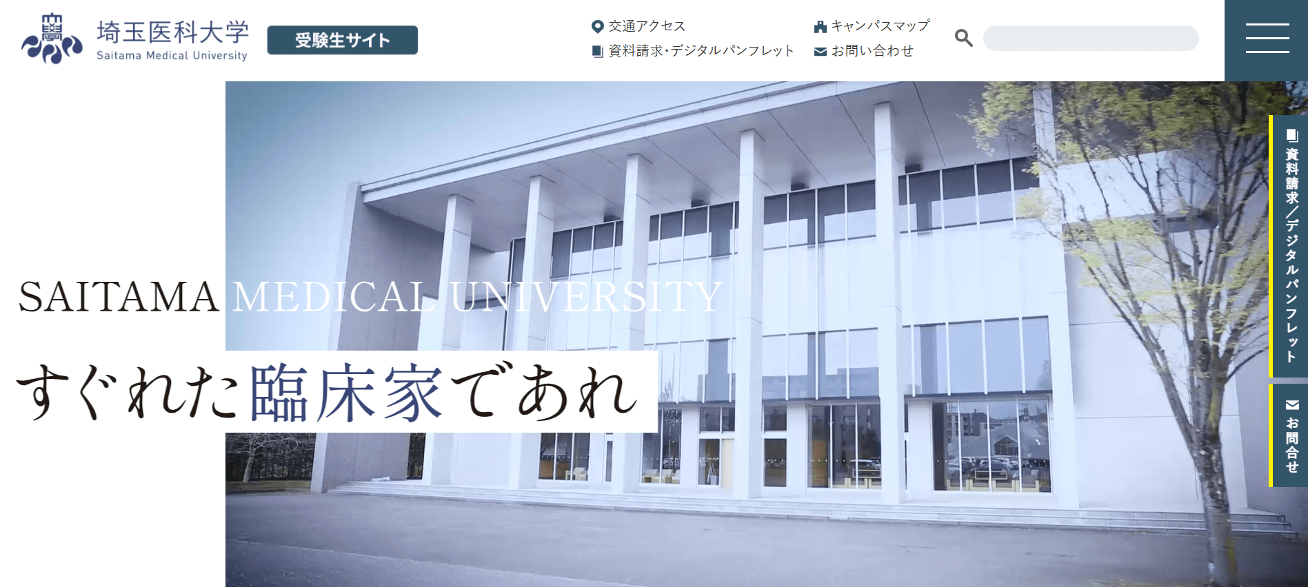 埼玉医科大学（臨床工学技士・私立大学・埼玉県）
