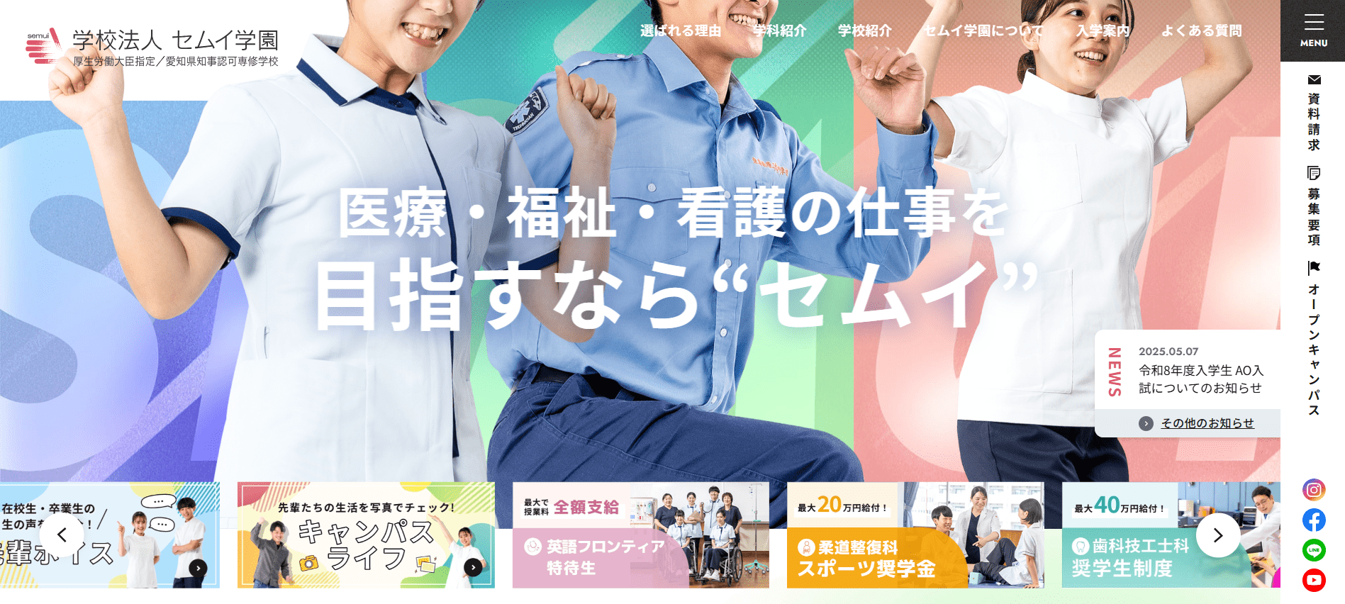 東海医療科学専門学校（臨床工学技士・専門学校・愛知県）