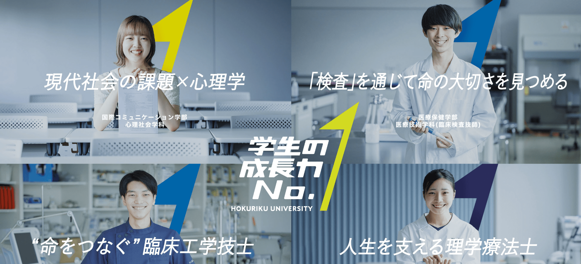 北陸大学（臨床工学技士・私立大学・石川県）
