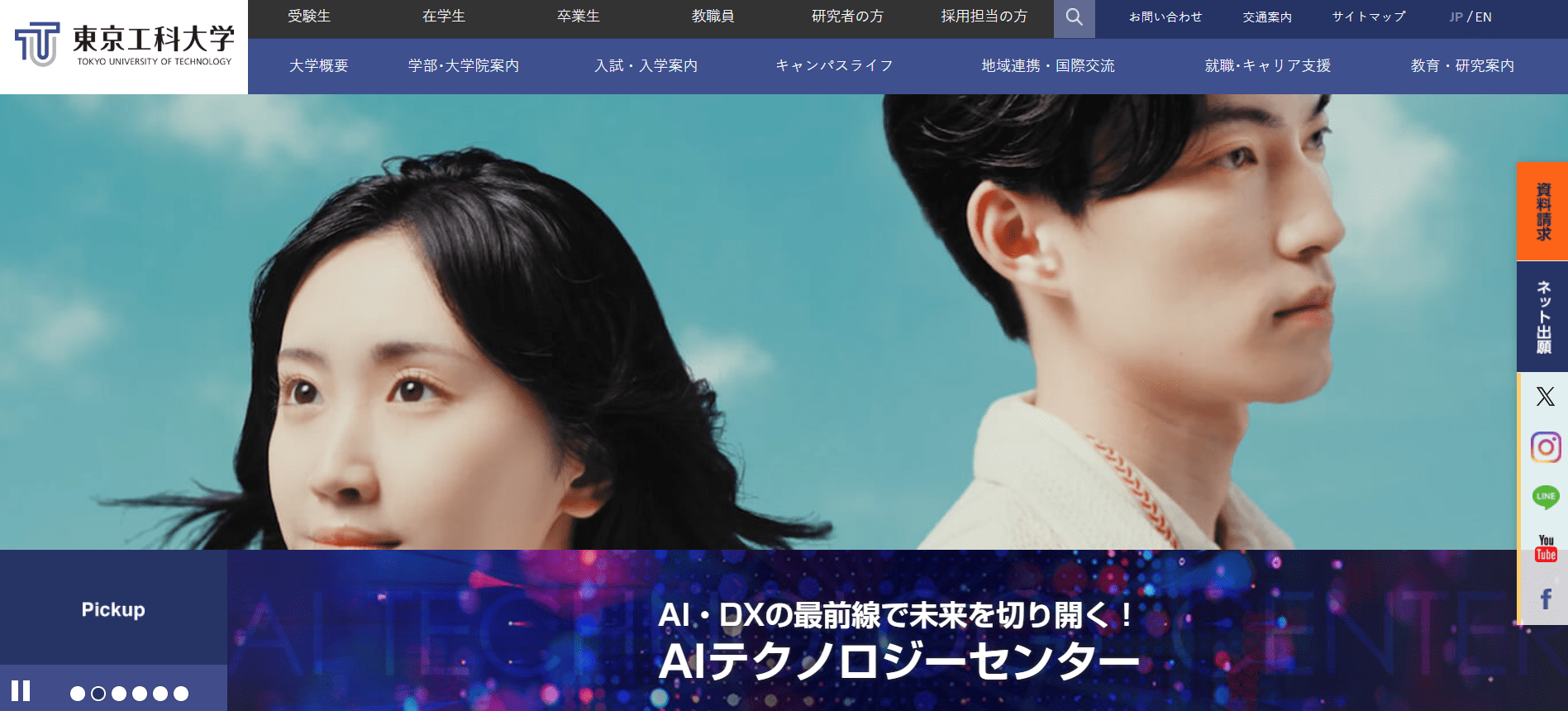 東京工科大学（臨床工学技士・私立大学・東京都）
