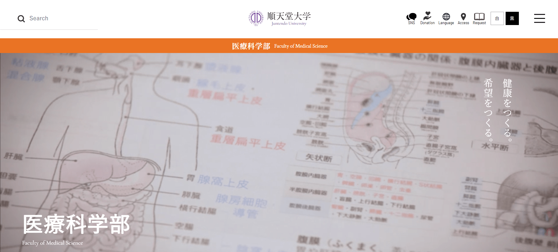臨床工学技士の大学【千葉県】