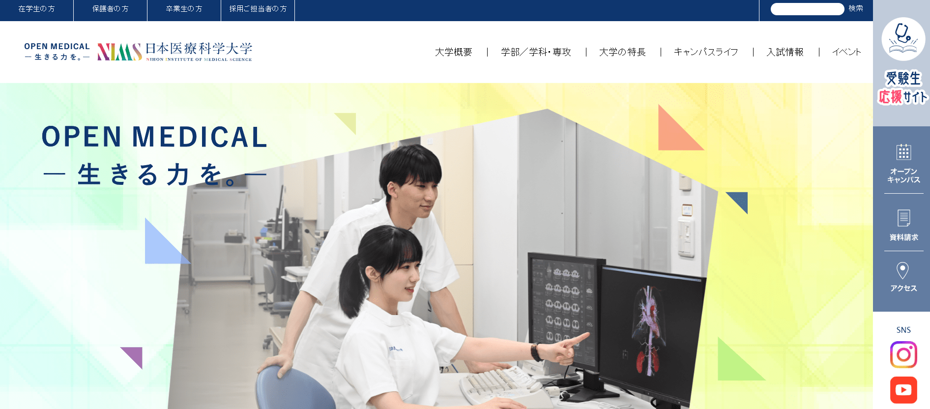 日本医療科学大学（臨床工学技士・私立大学・埼玉県）
