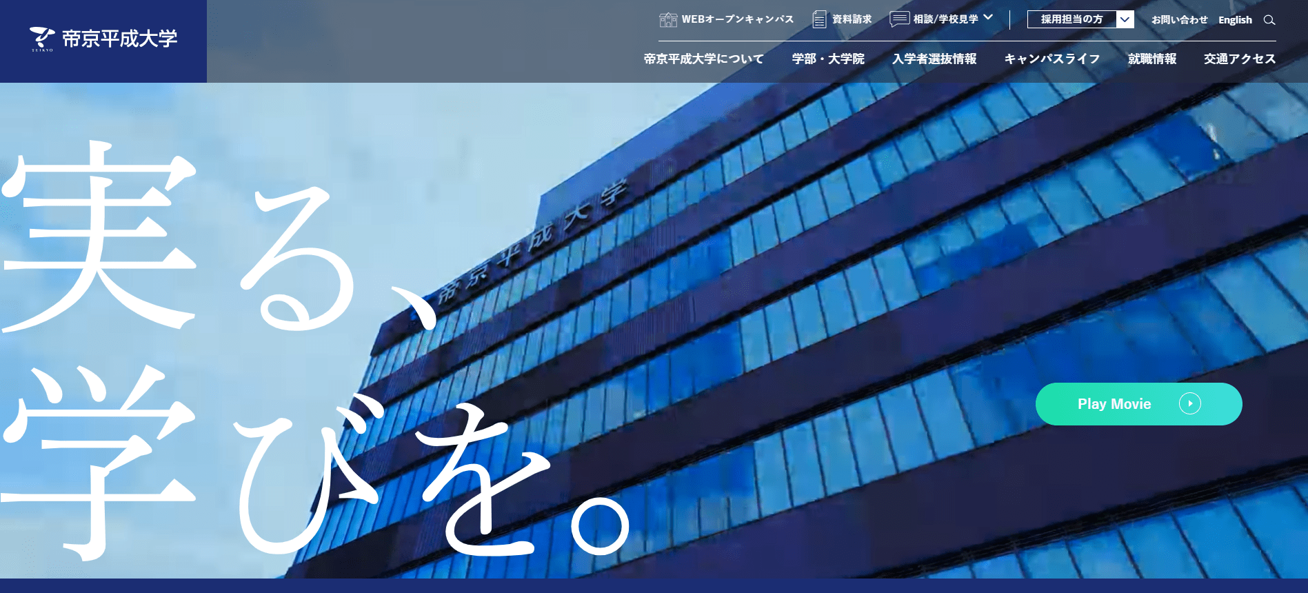 帝京平成大学（臨床工学技士・私立大学・東京都）