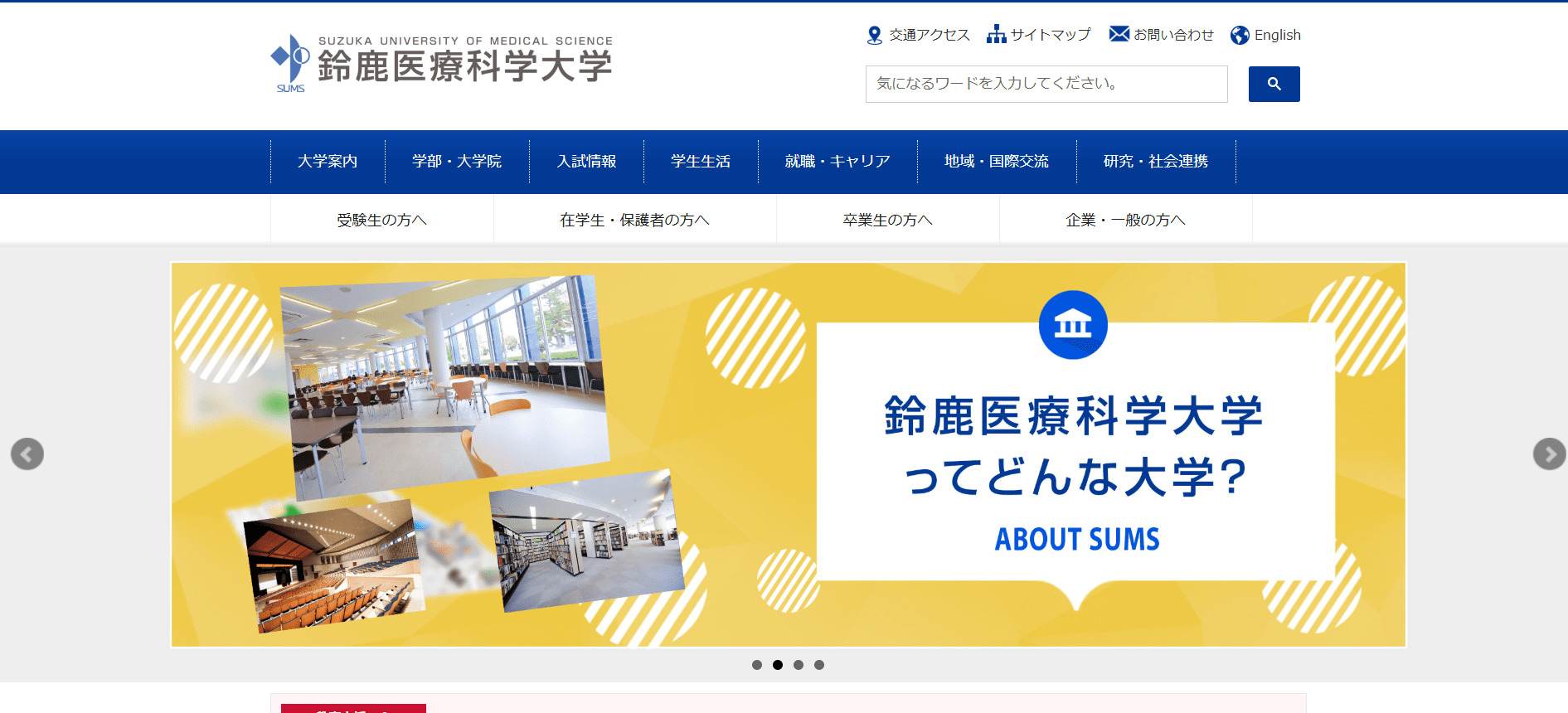 臨床工学技士の大学【三重県】
