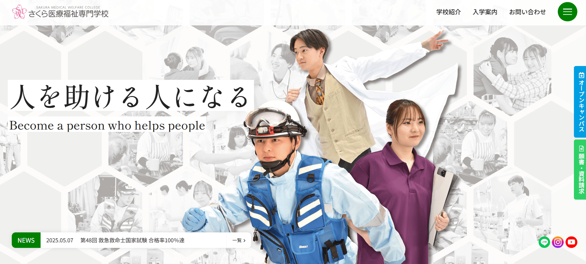 臨床工学技士の専門学校【栃木県】