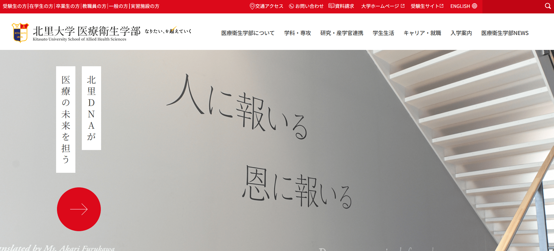 北里大学（臨床工学技士・私立大学・神奈川県）