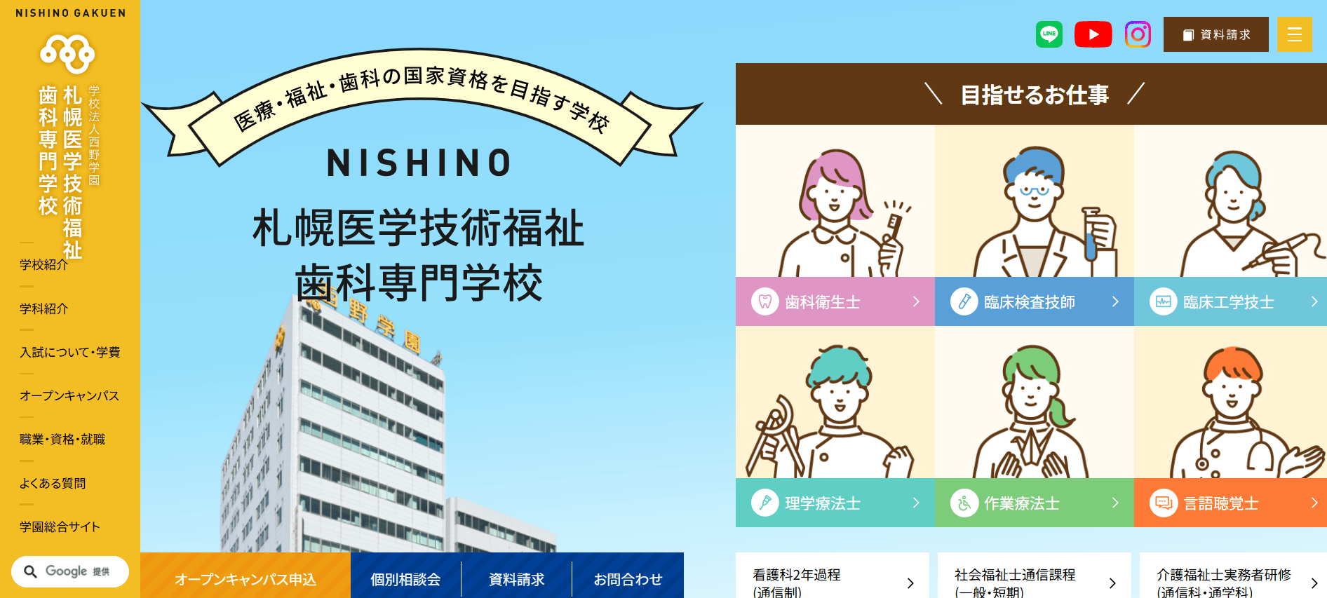 臨床工学技士の専門学校【北海道】