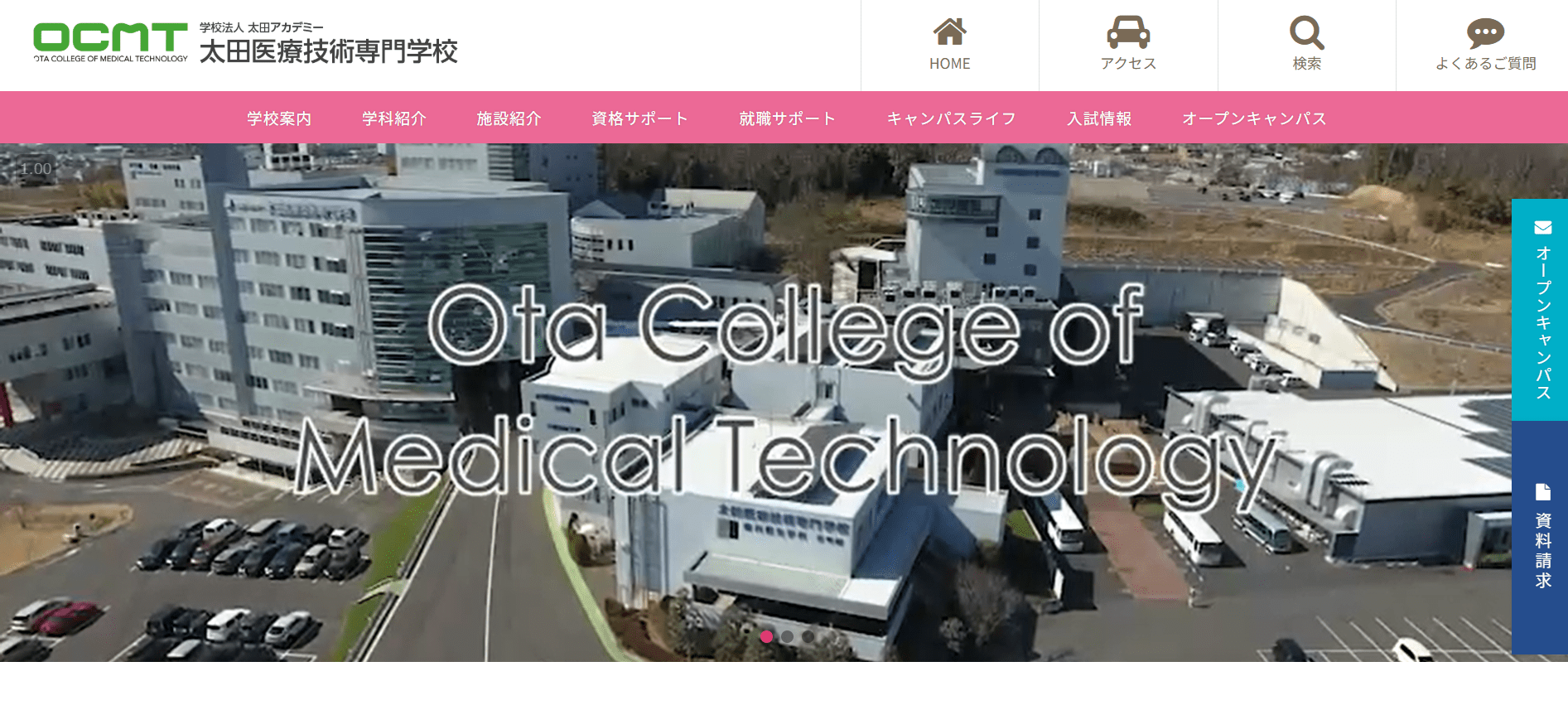 臨床工学技士の専門学校【群馬県】