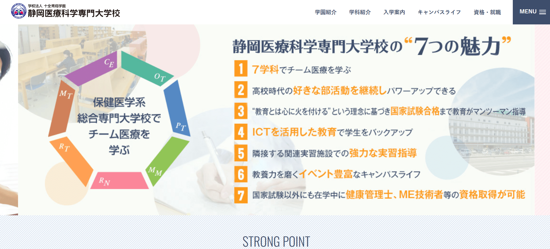 静岡医療科学専門大学校（臨床工学技士・専門学校・静岡県）