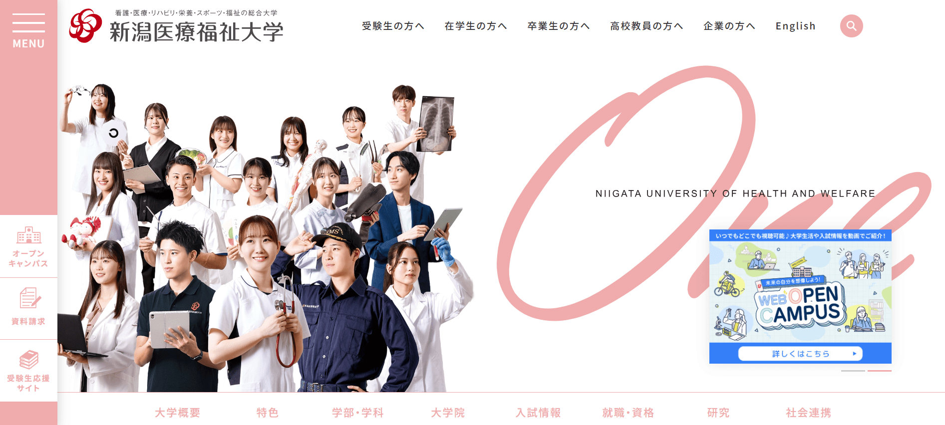 臨床工学技士の大学【新潟県】