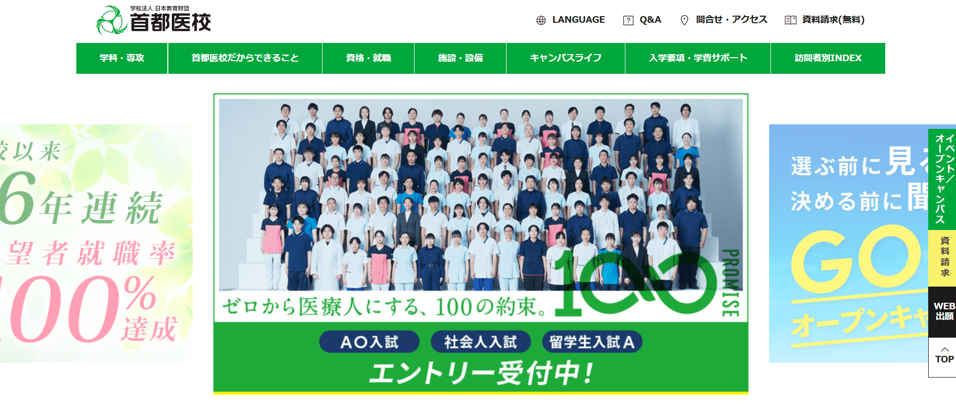 首都医校（臨床工学技士・専門学校・東京都）