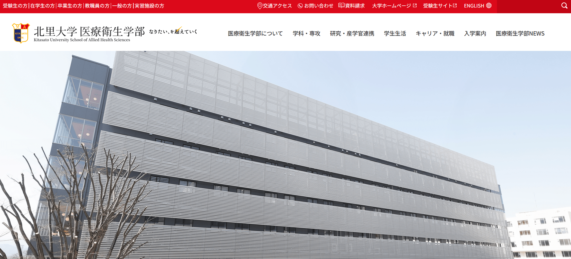臨床工学技士の専門学校・大学・短大【全国】