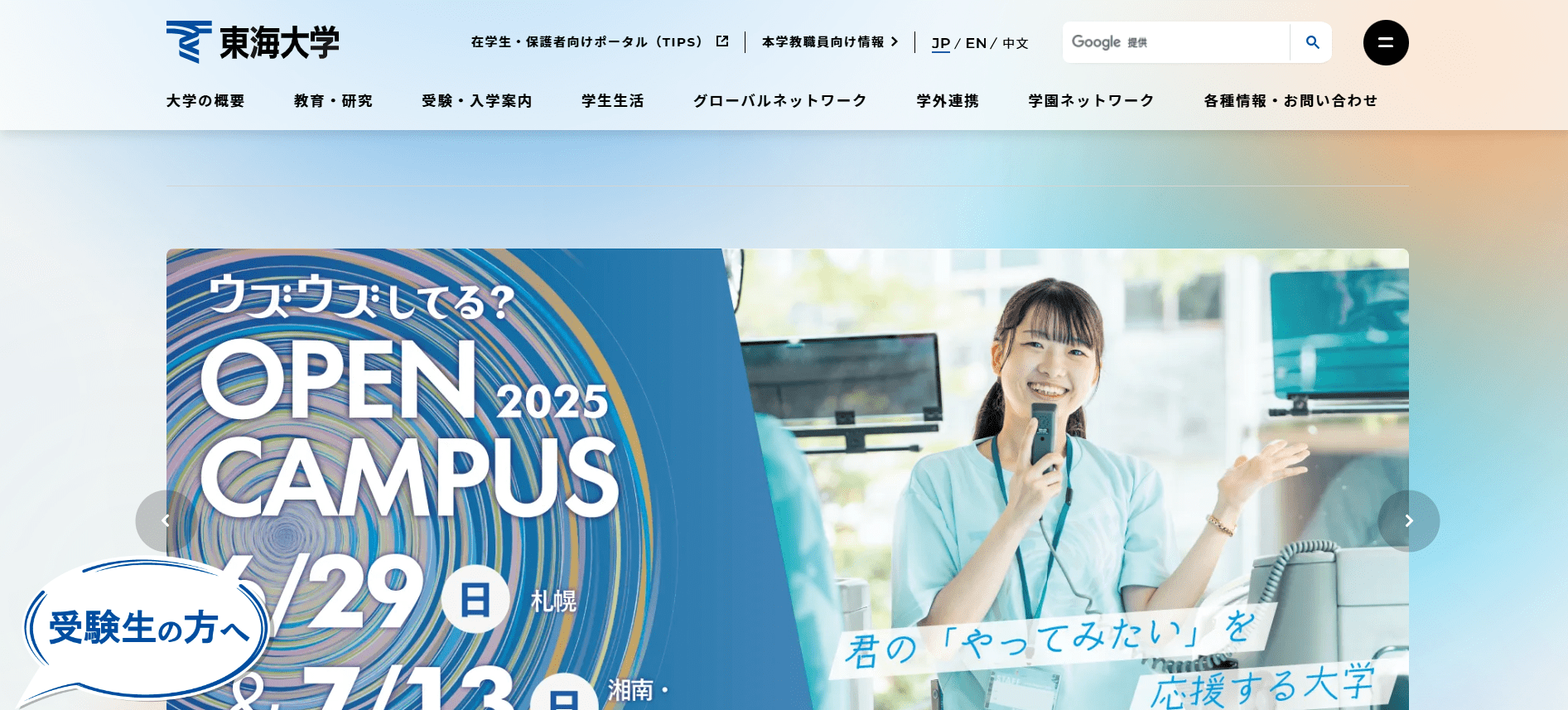 東海大学（臨床工学技士・私立大学・神奈川県）