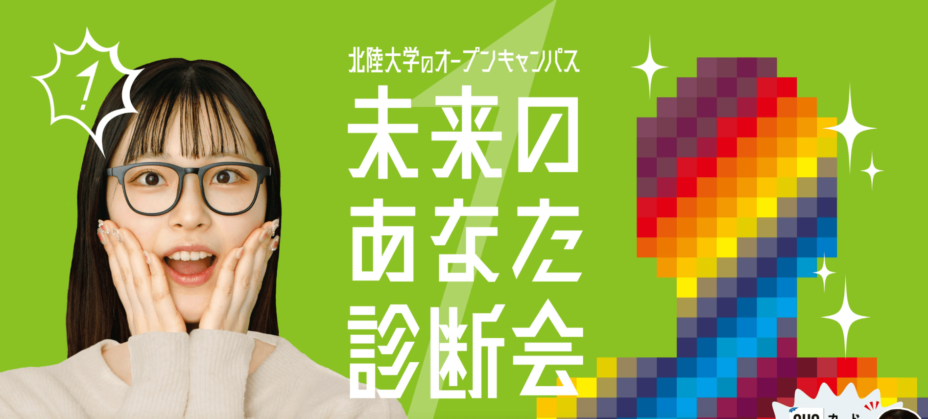 臨床工学技士の大学【石川県】