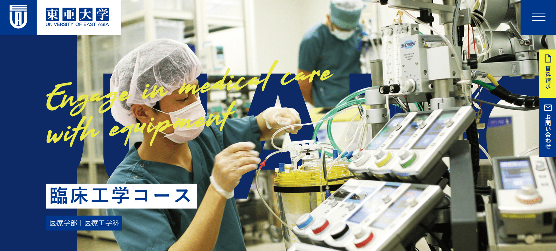 東亜大学（臨床工学技士・私立大学・山口県）