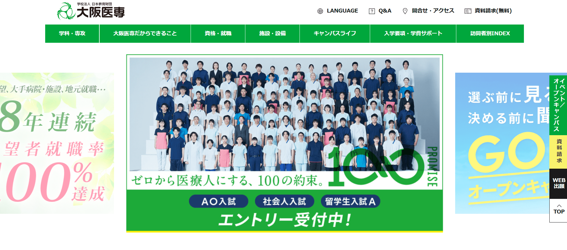 臨床工学技士の専門学校【大阪府】
