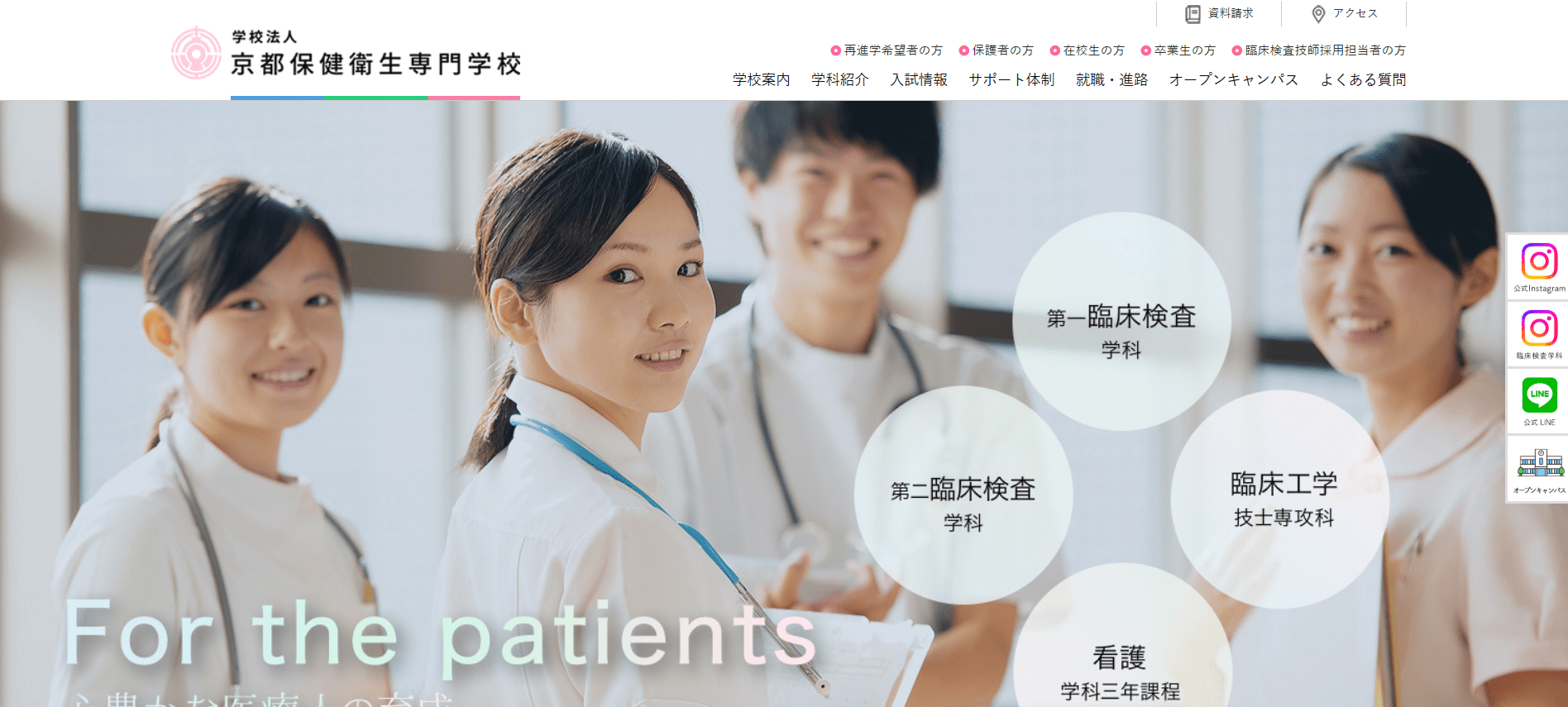 臨床工学技士の専門学校【京都府】
