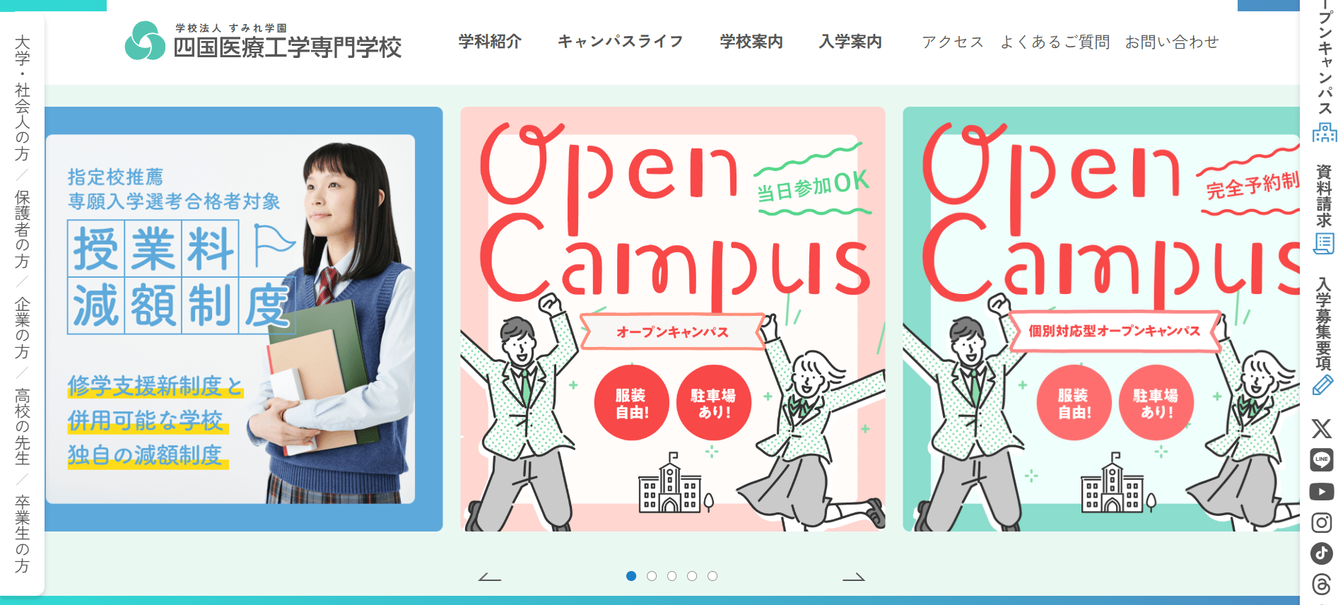 臨床工学技士の専門学校【高知県】