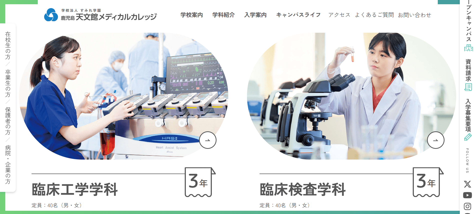 臨床工学技士の専門学校【鹿児島県】