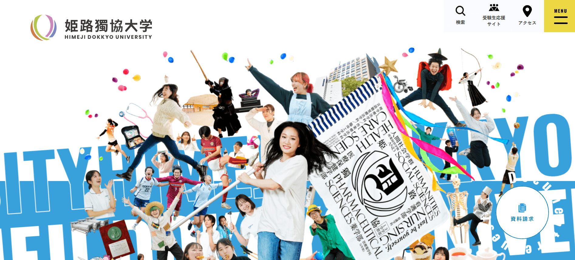 臨床工学技士の大学【兵庫県】