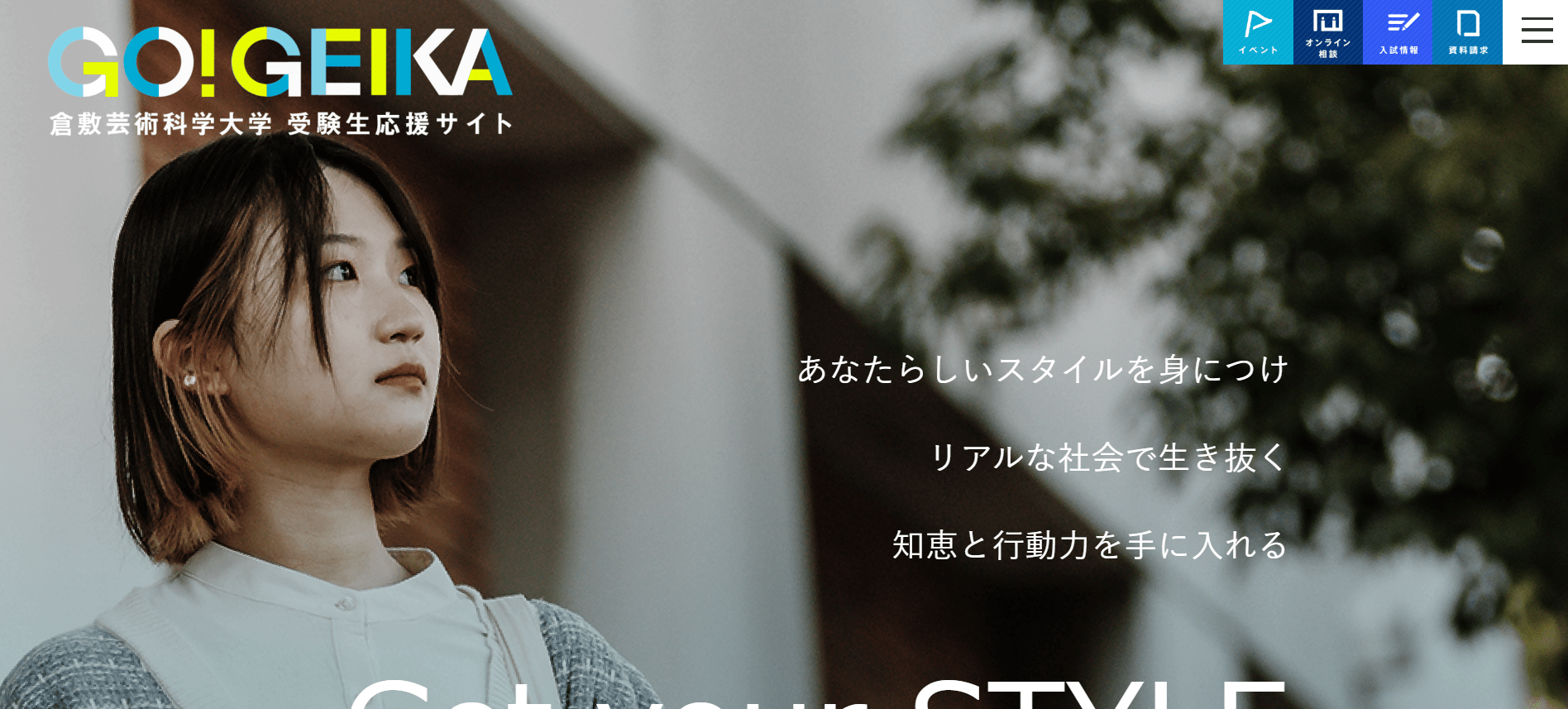 臨床工学技士の大学【岡山県】