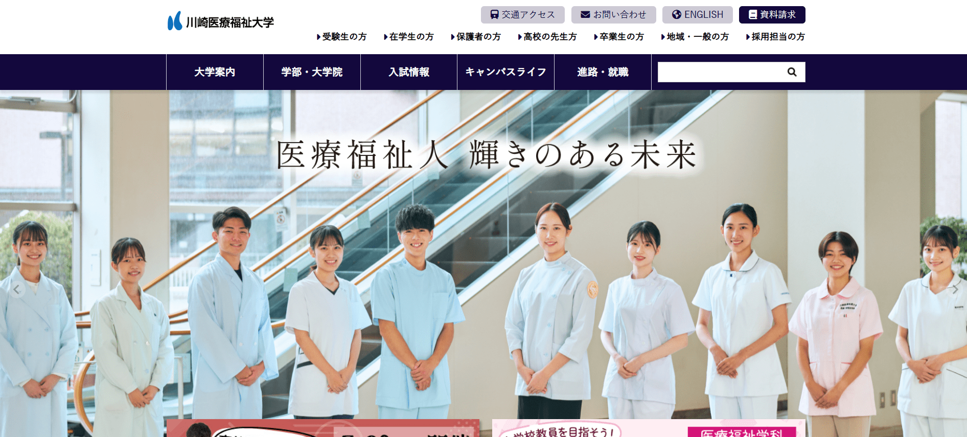 川崎医療福祉大学（臨床工学技士・私立大学・岡山県）