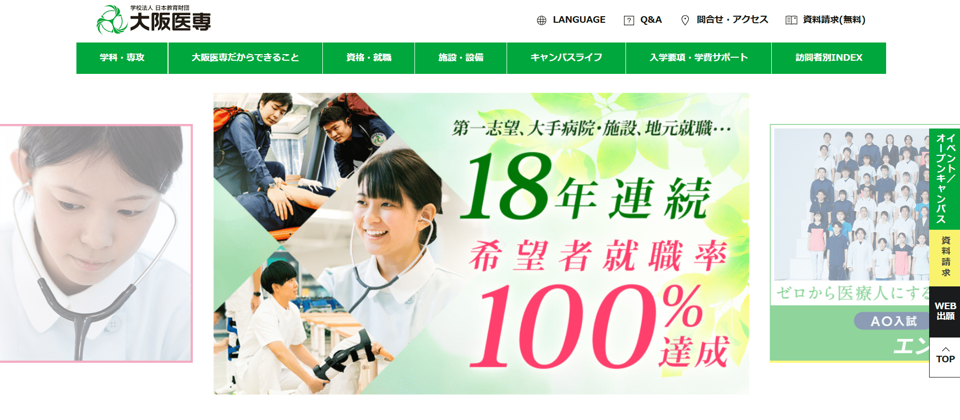 大阪医専（臨床工学技士・専門学校・大阪府）