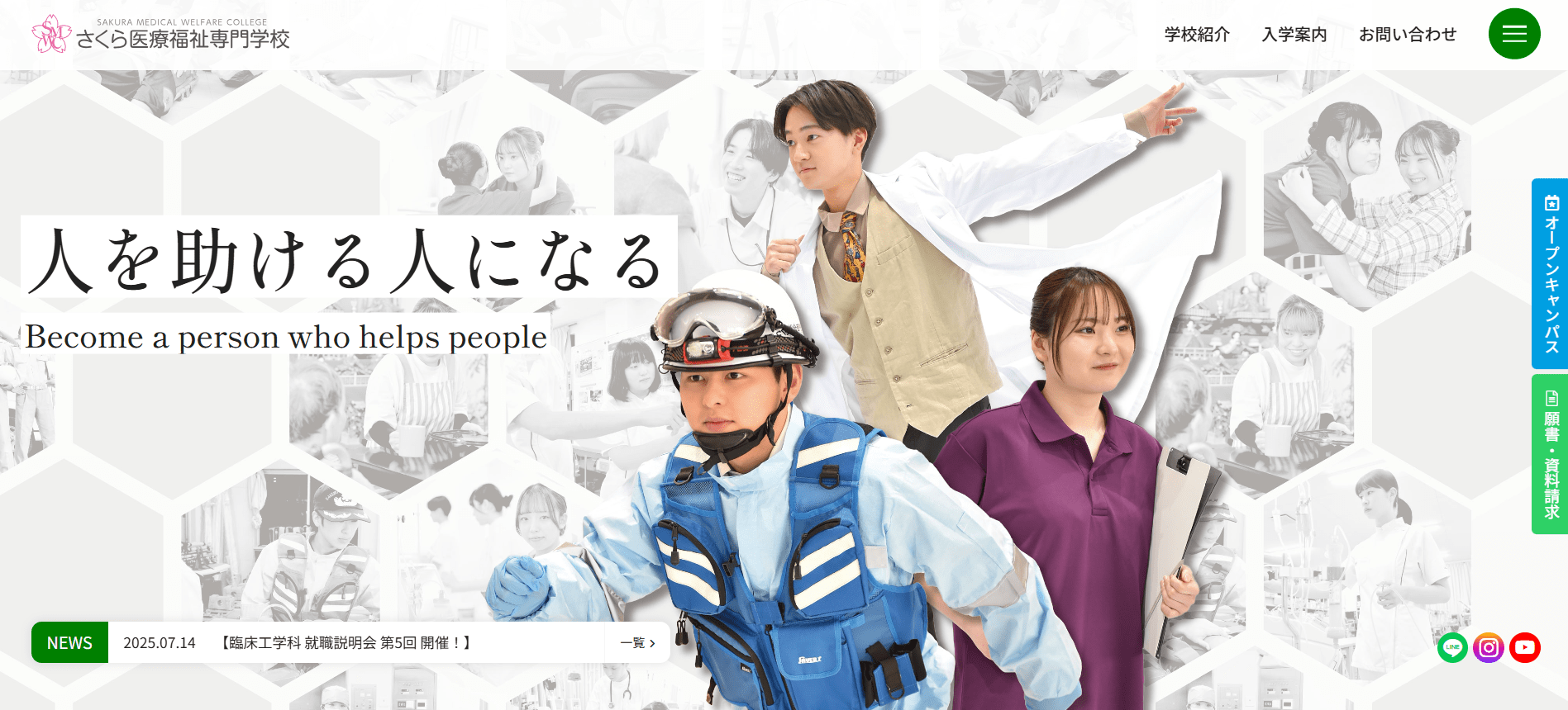 救急救命士の専門学校【栃木県・関東】