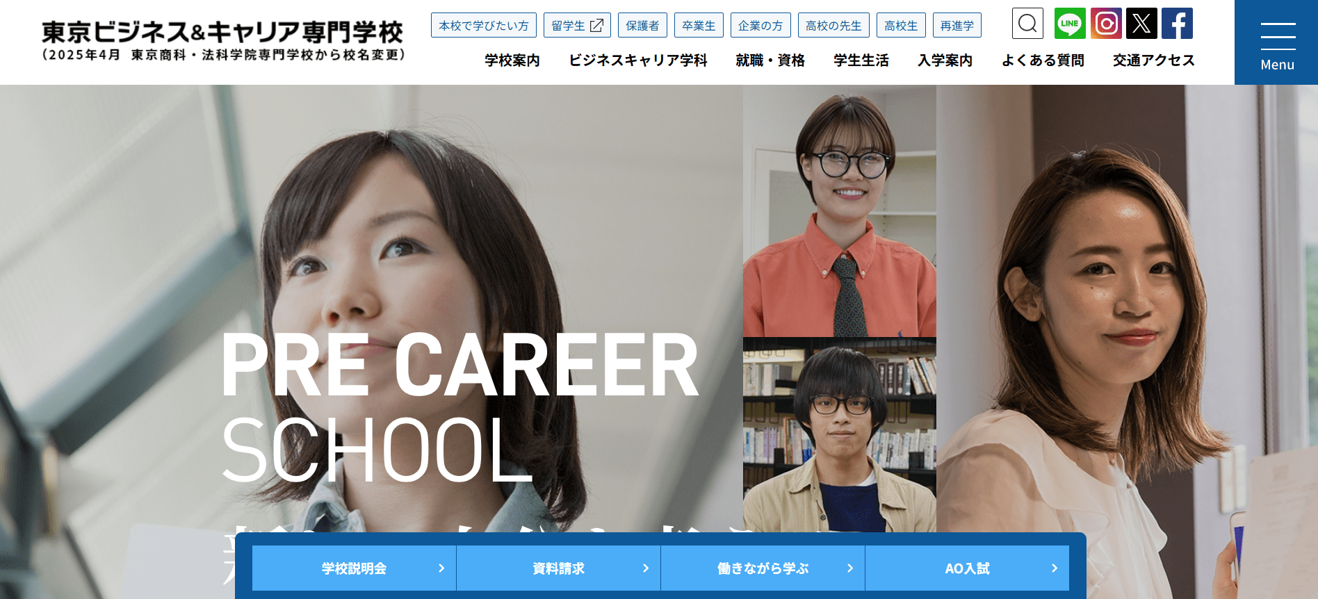 東京ビジネス&キャリア専門学校（救急救命士・専門学校・東京都千代田区・関東）