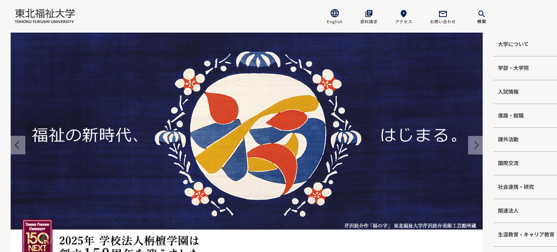 東北福祉大学（救急救命士・私立大学・宮城県仙台市・東北）