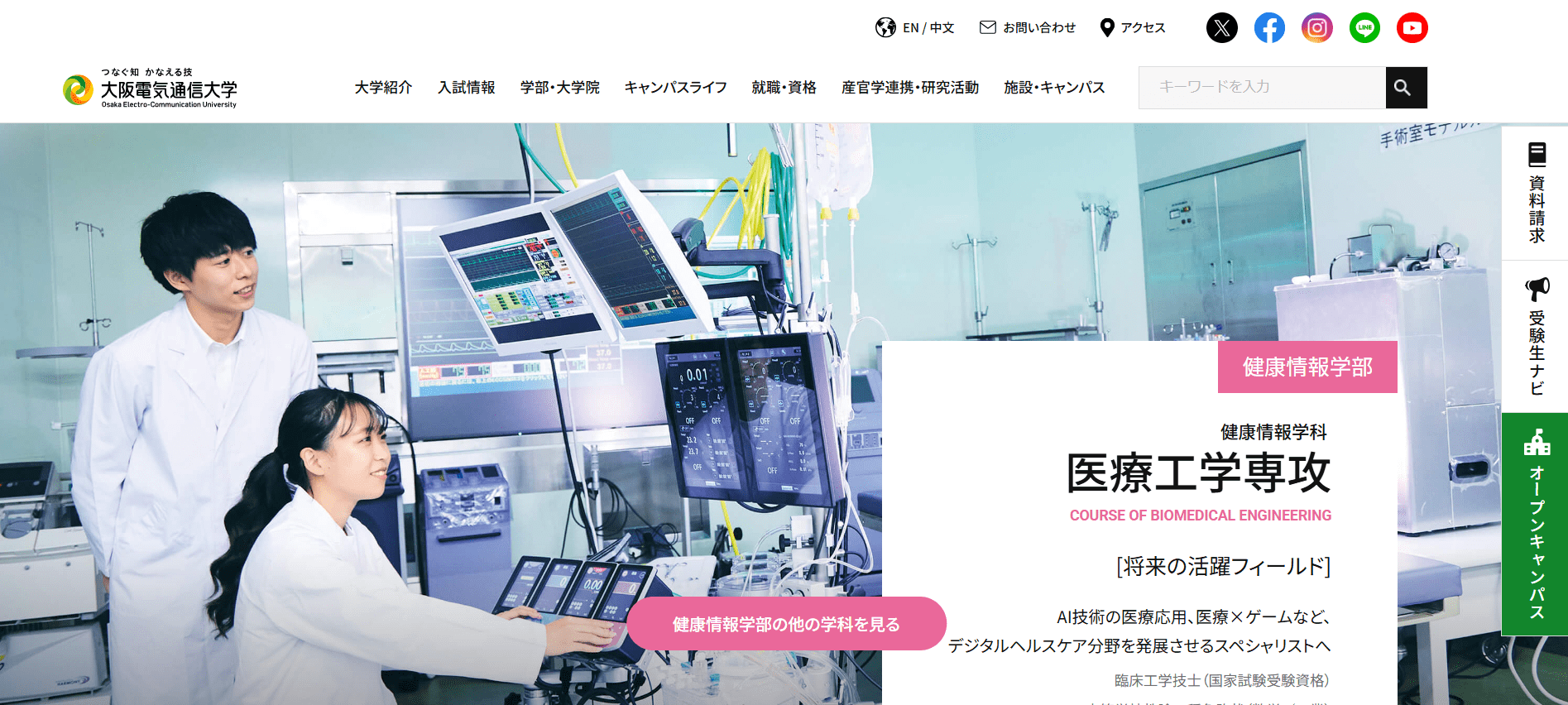 大阪電気通信大学（臨床工学技士・私立大学・大阪府）
