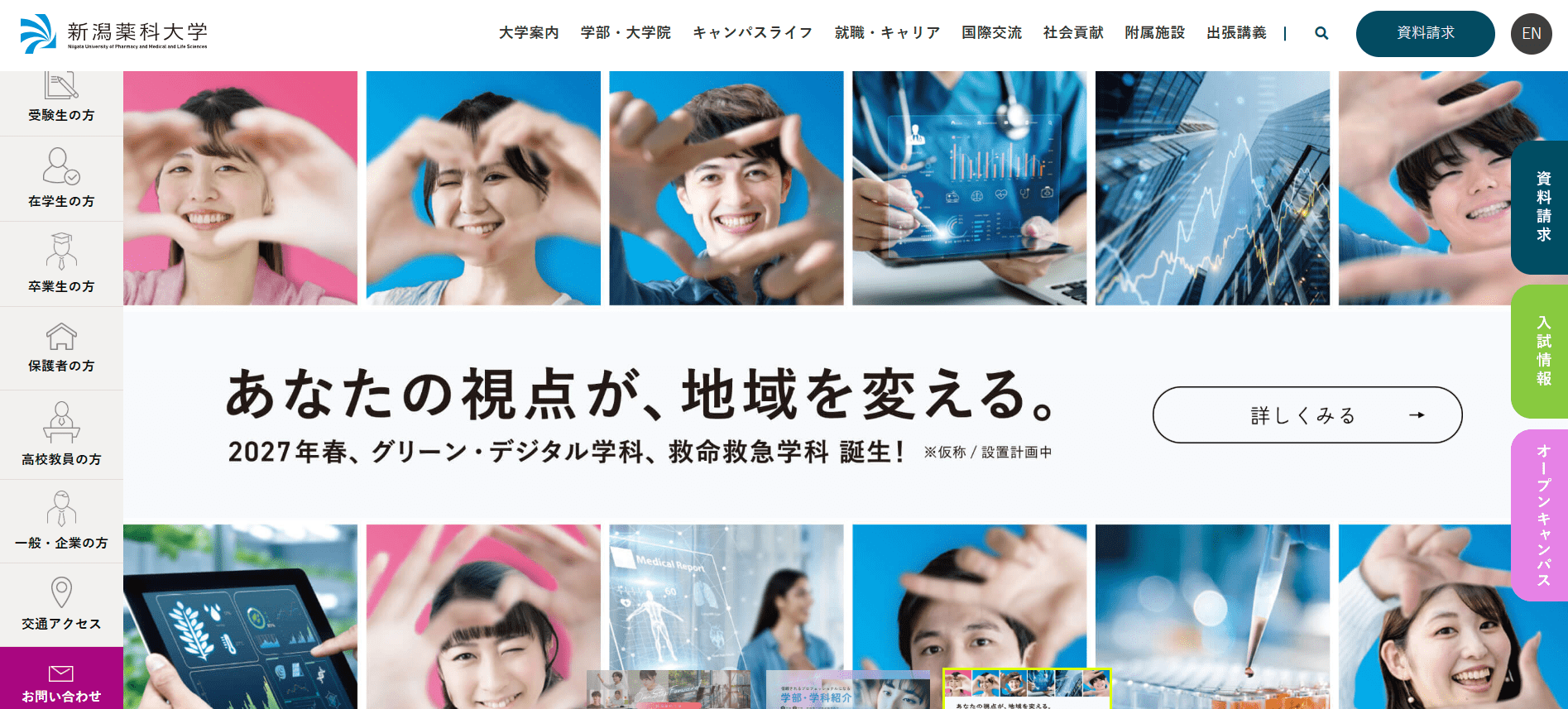 新潟薬科大学（救急救命士・私立大学・新潟県新潟市秋葉区）