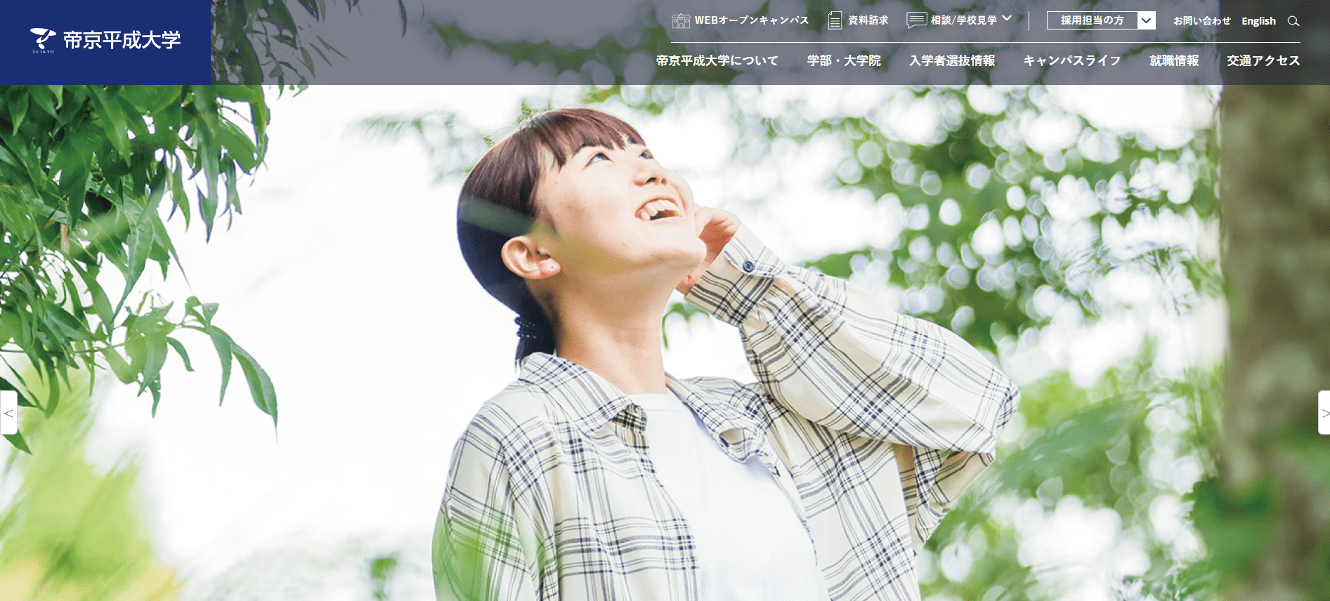 帝京平成大学（救急救命士・私立大学・千葉県市原市・関東）