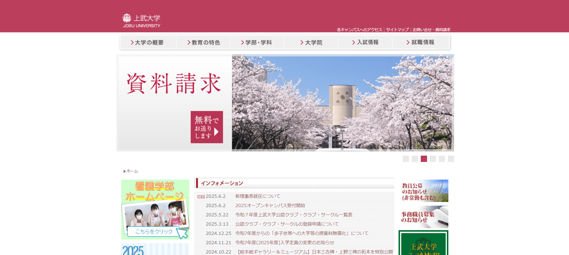 救急救命士の大学【群馬県・関東】