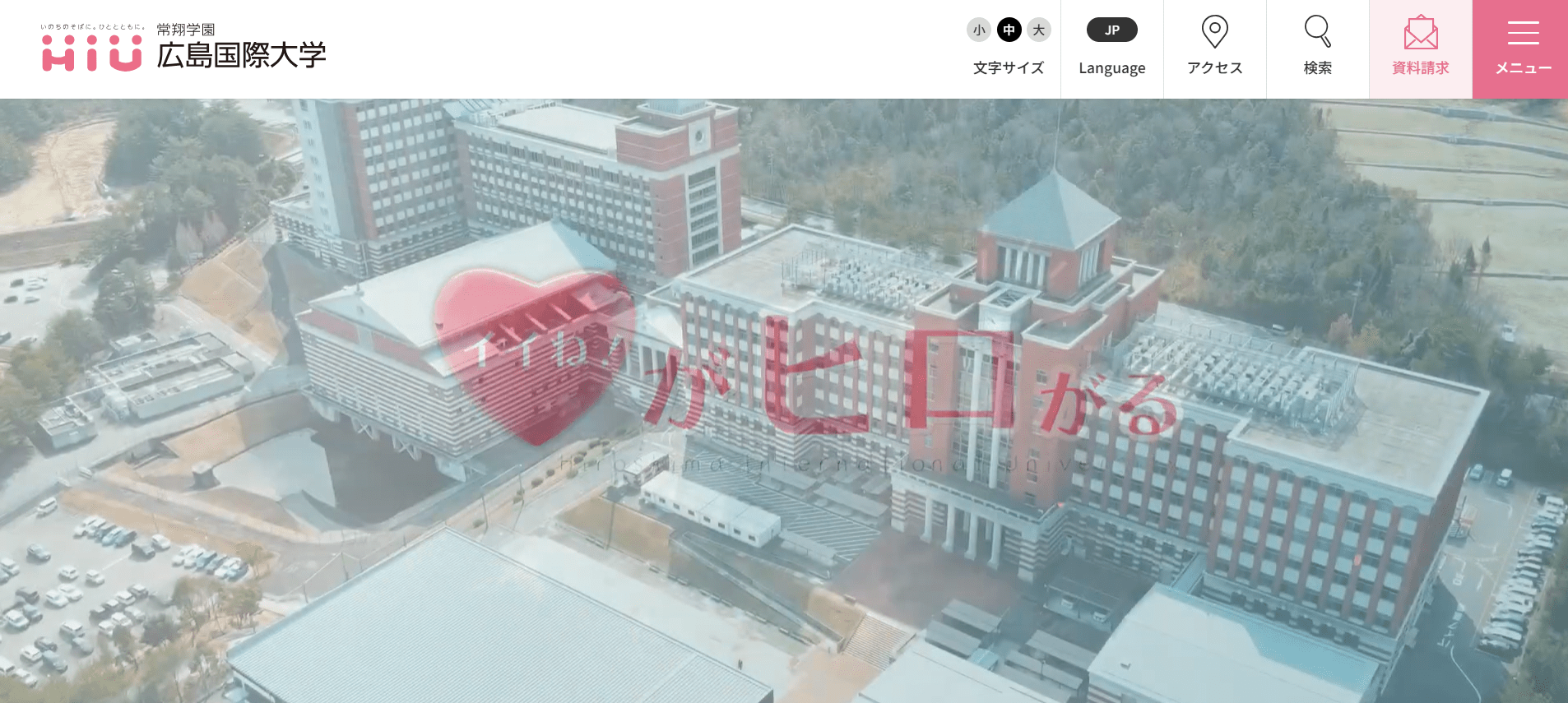 広島国際大学（臨床工学技士・私立大学・広島県）