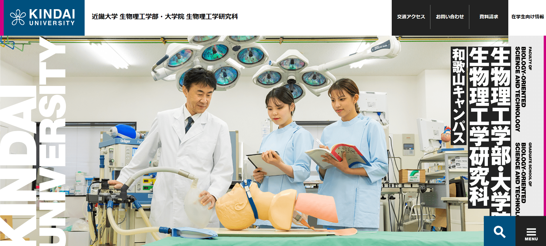 近畿大学（臨床工学技士・私立大学・和歌山県）