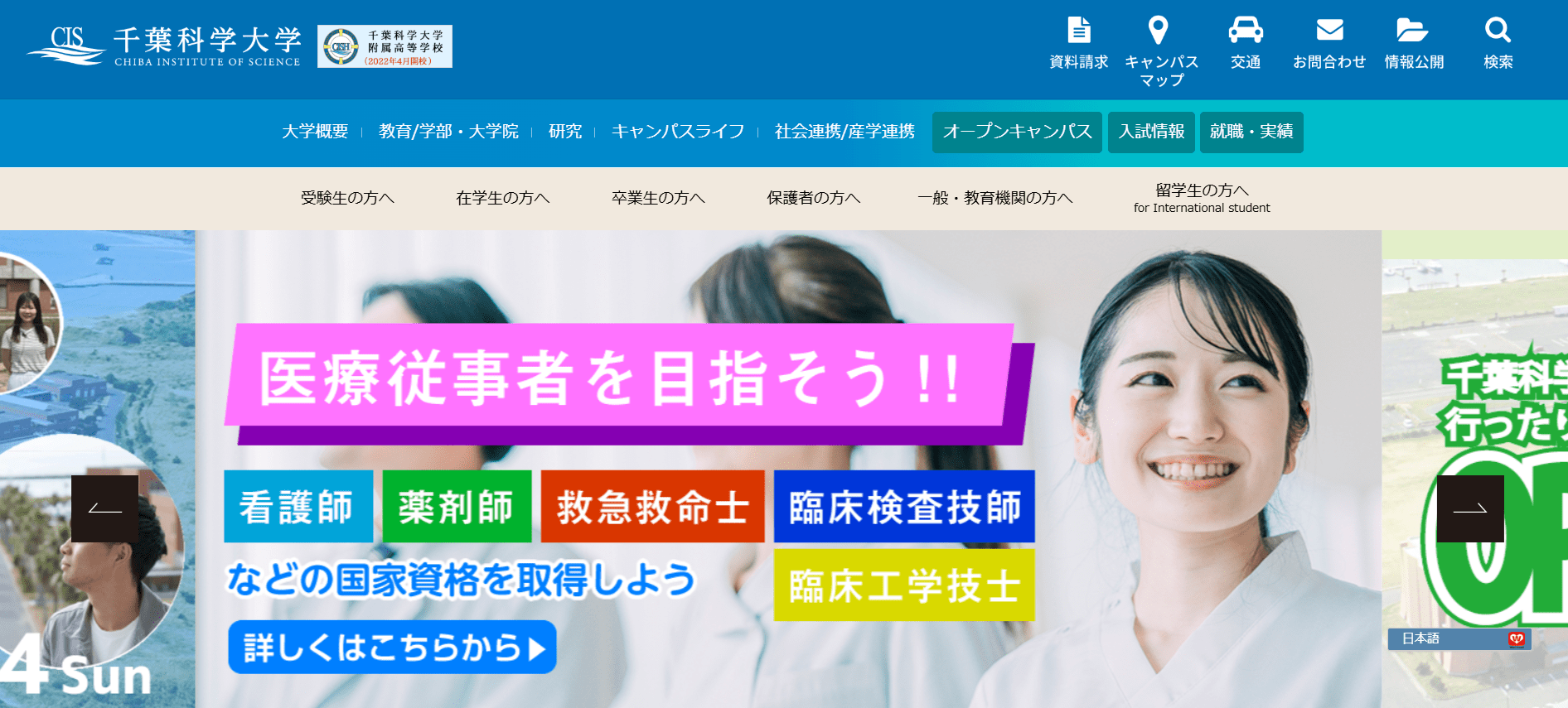 千葉科学大学（救急救命士・私立大学・千葉県銚子市・関東）