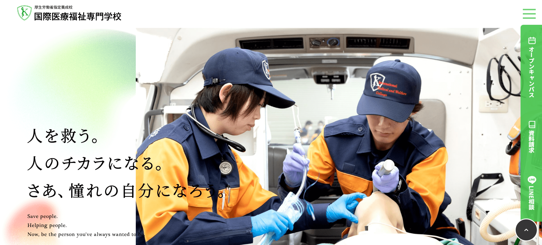 国際医療福祉専門学校（救急救命士・専門学校・千葉県千葉市中央区・関東）