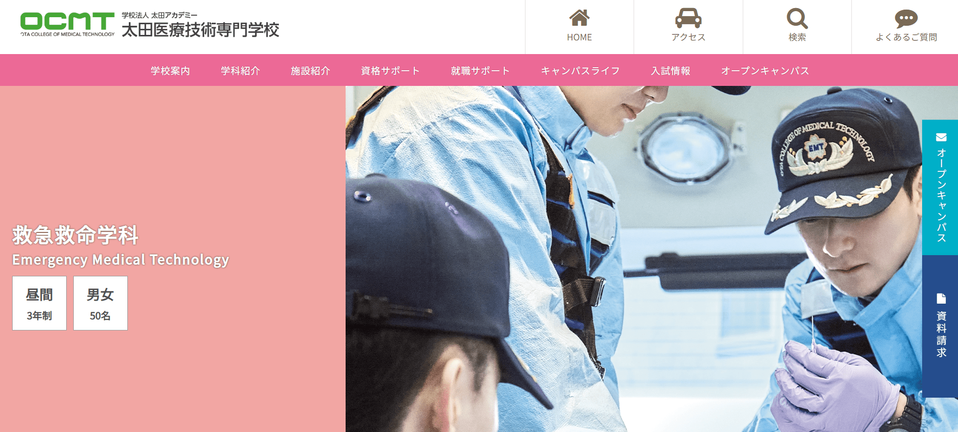太田医療技術専門学校（救急救命士・専門学校・群馬県太田市・関東）