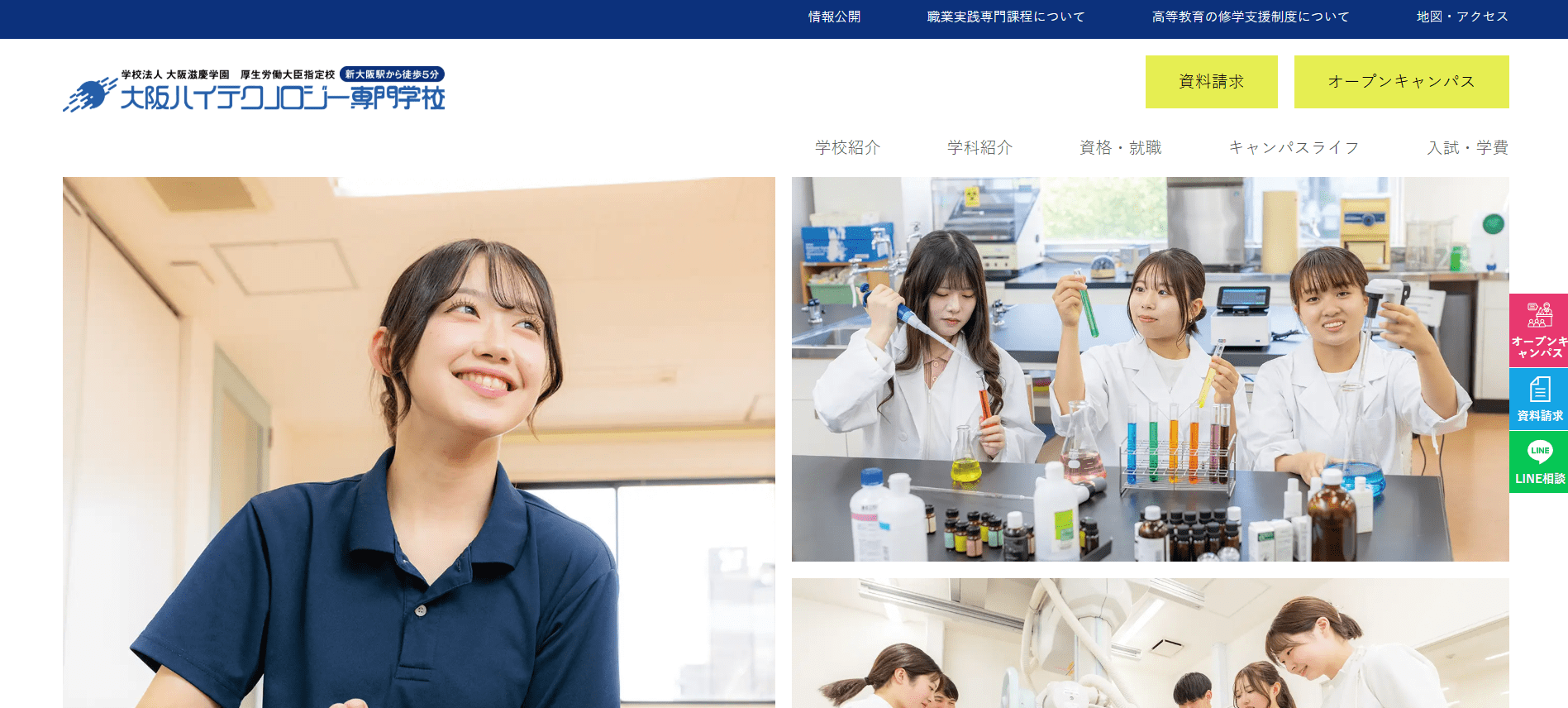 大阪ハイテクノロジー専門学校（臨床工学技士・専門学校・大阪府）