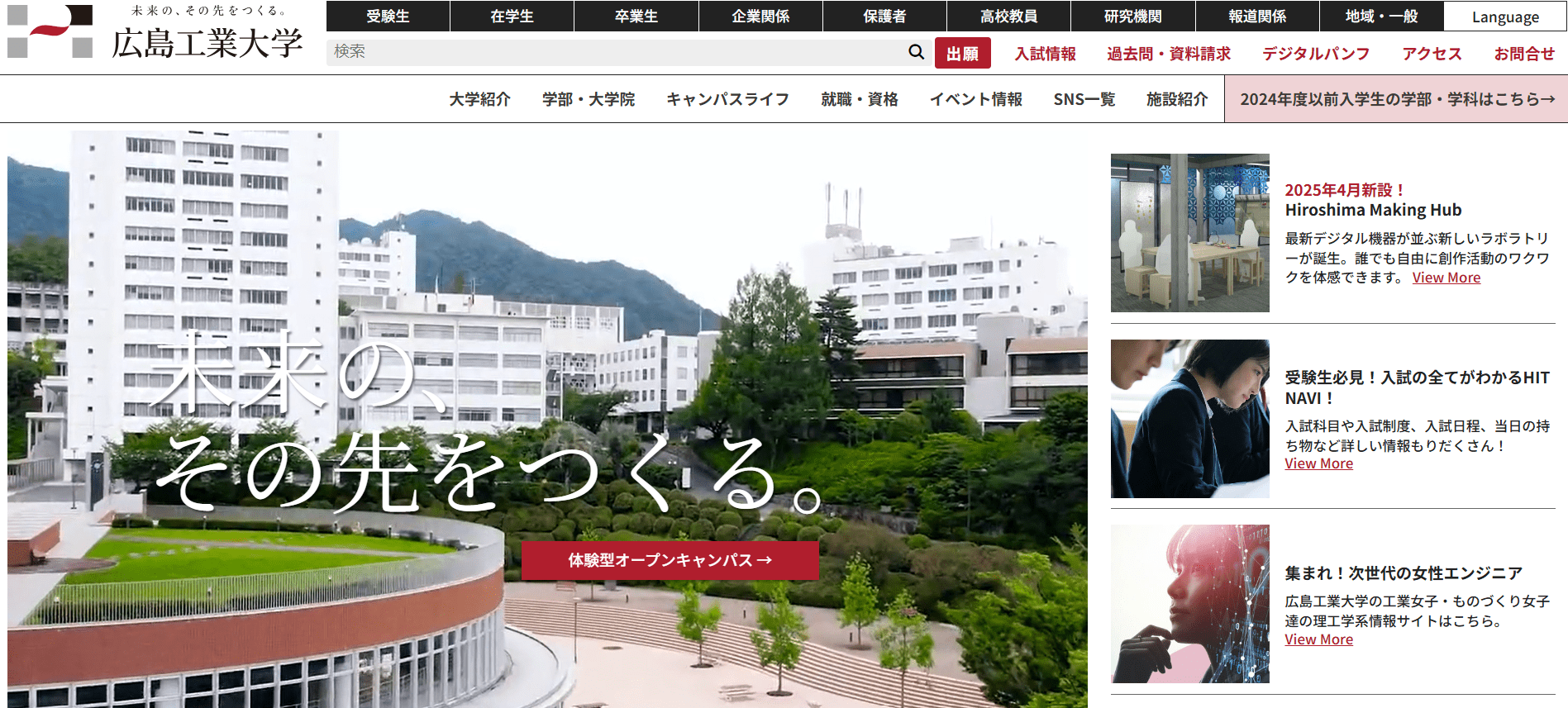 広島工業大学（臨床工学技士・私立大学・広島県）