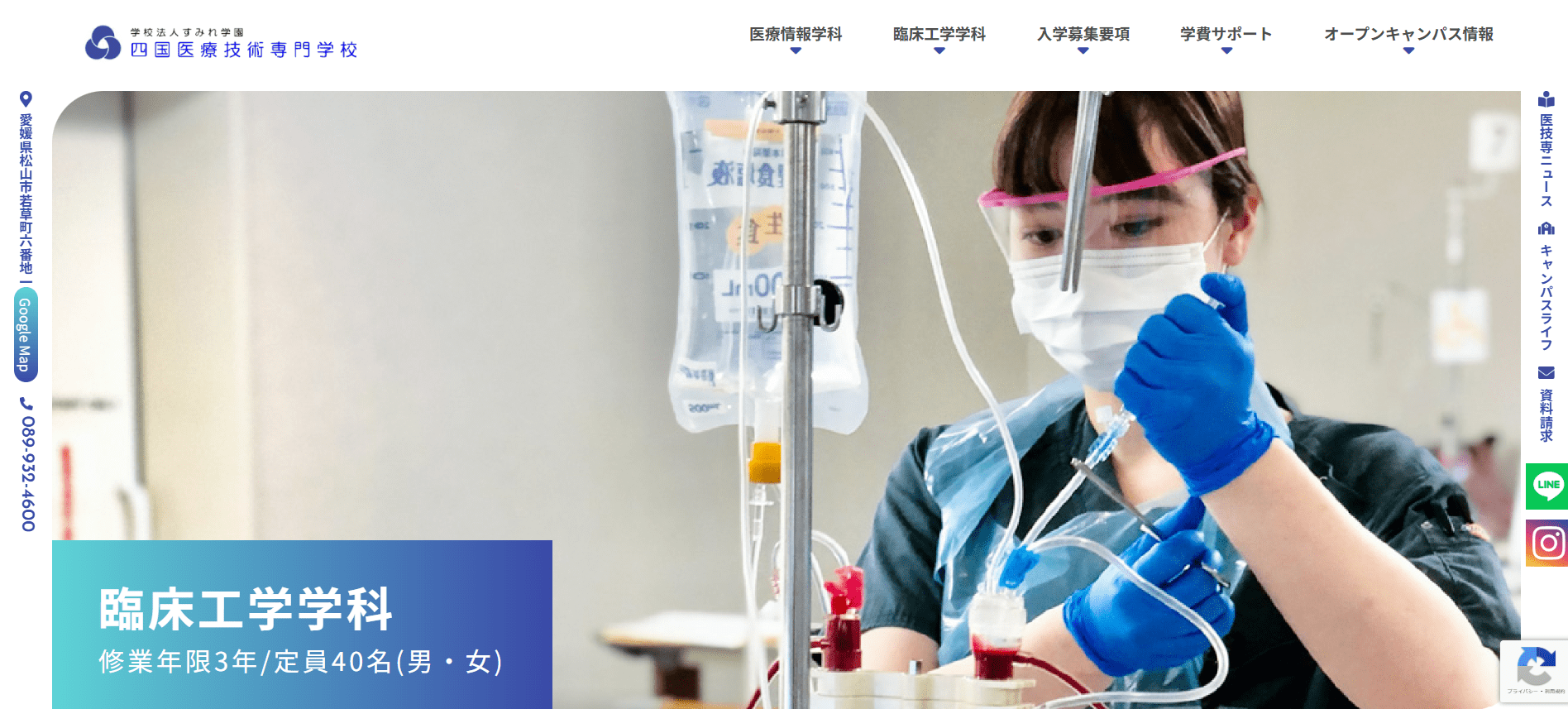 四国医療技術専門学校（臨床工学技士・専門学校・愛媛県）