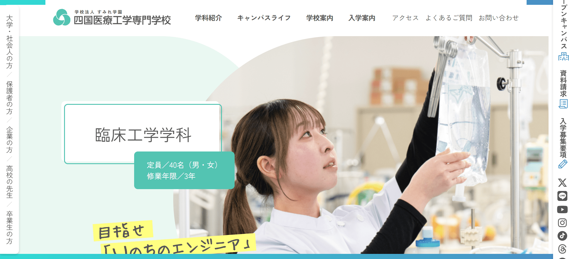四国医療工学専門学校（臨床工学技士・専門学校・高知県）
