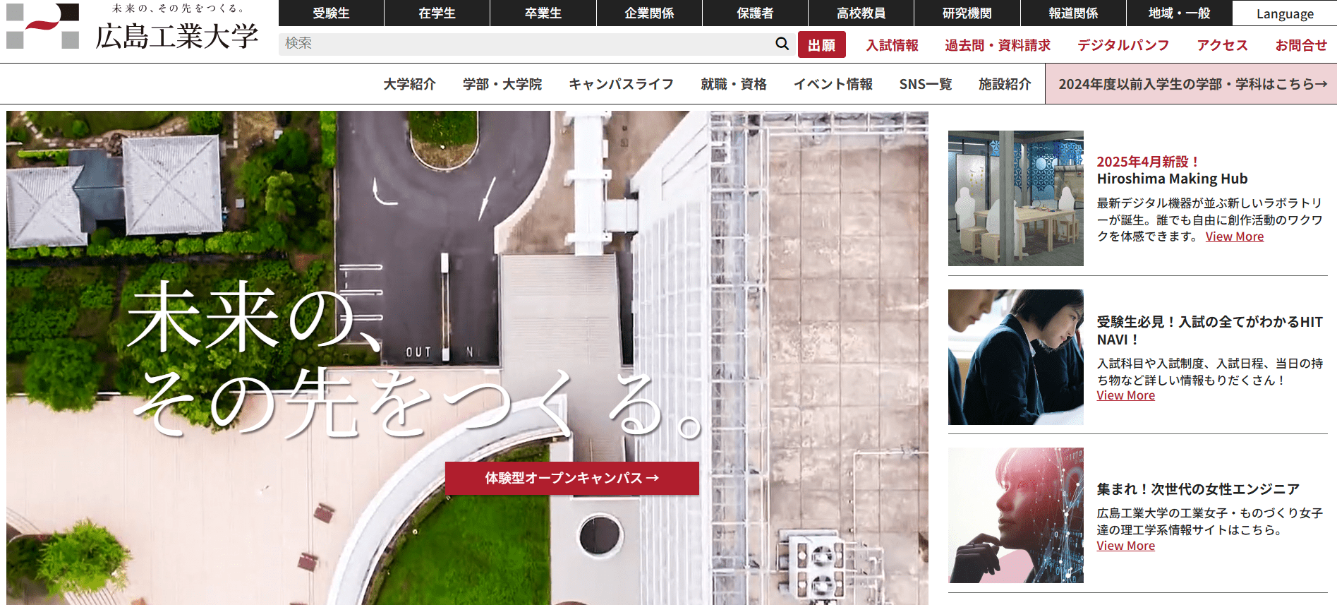 臨床工学技士の大学【広島県】